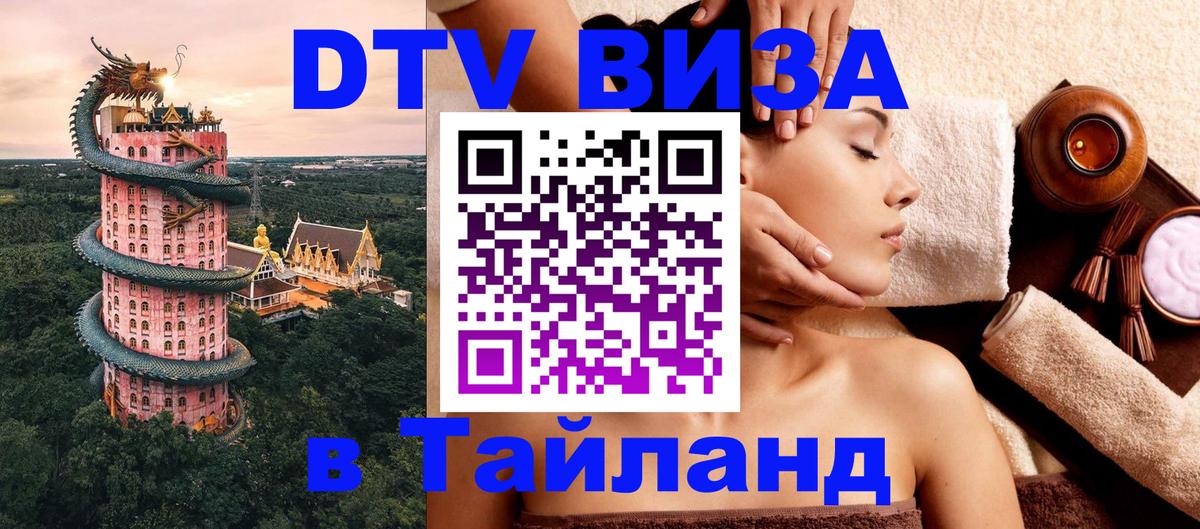 Цены на DTV визу в Таиланд — пакеты услуг, достаточно даже паспорта - 