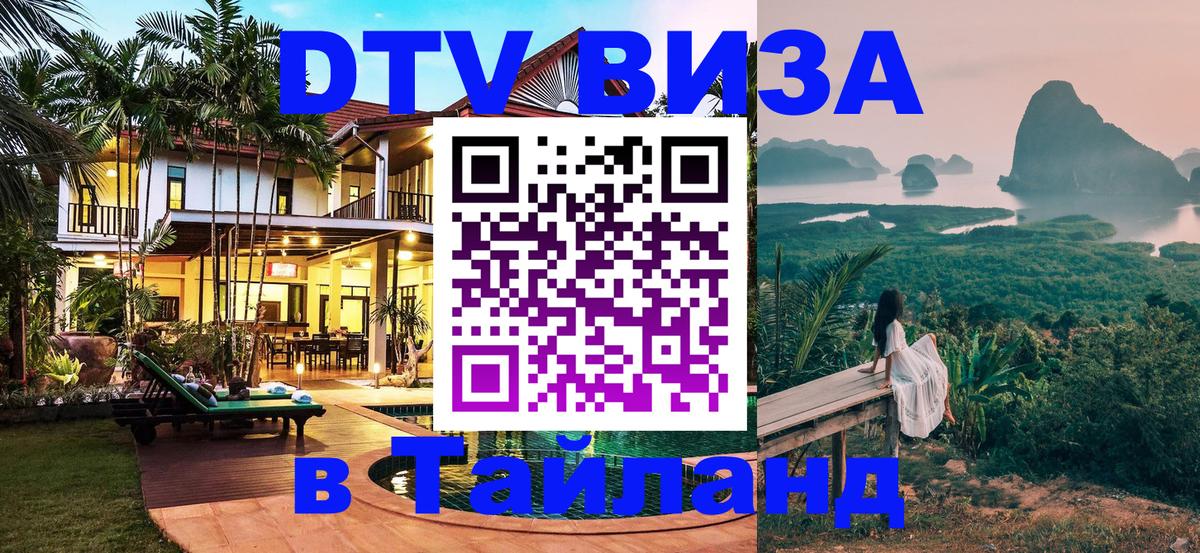 DTV Visa Thailand — прайс и условия, виза без дополнительных документов - Улан-Батор 